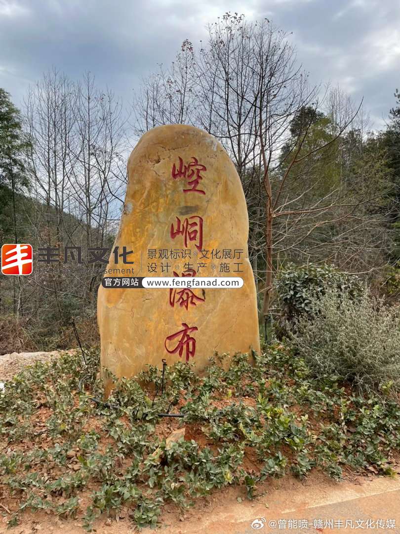 崆峒瀑布景点导视系统标识牌施工08.jpg