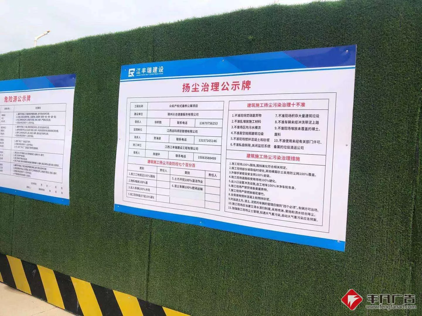 赣州工地广告-工地扬尘治理公示-江丰瑞上犹众合产权式康养公寓项目.jpg