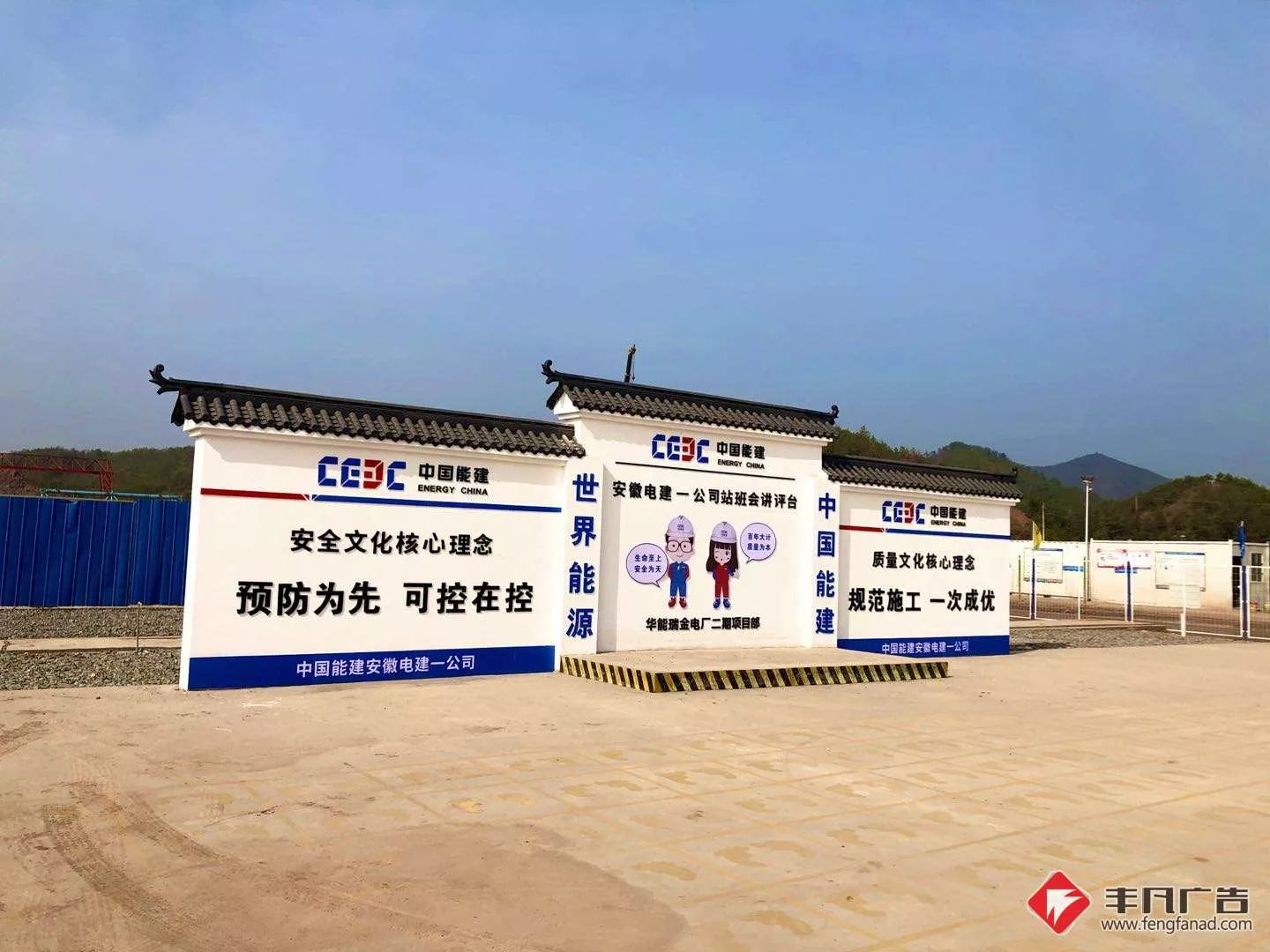 赣州工地广告《班前讲评台》安徽电建华能瑞金电厂项目部.jpg