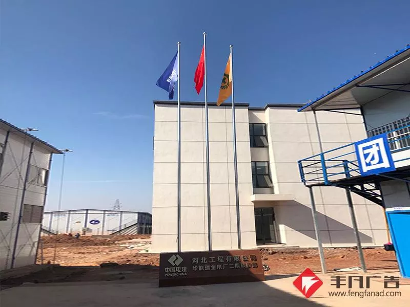 河北工程项目部旗台和司旗.jpg
