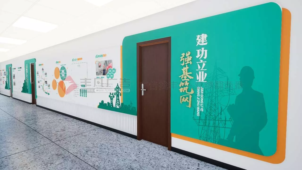 电力企业走廊文化墙