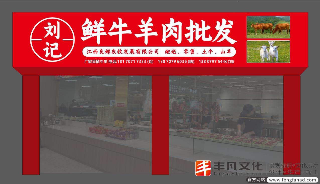 刘记鲜牛羊肉批发门店灯箱招牌.jpg