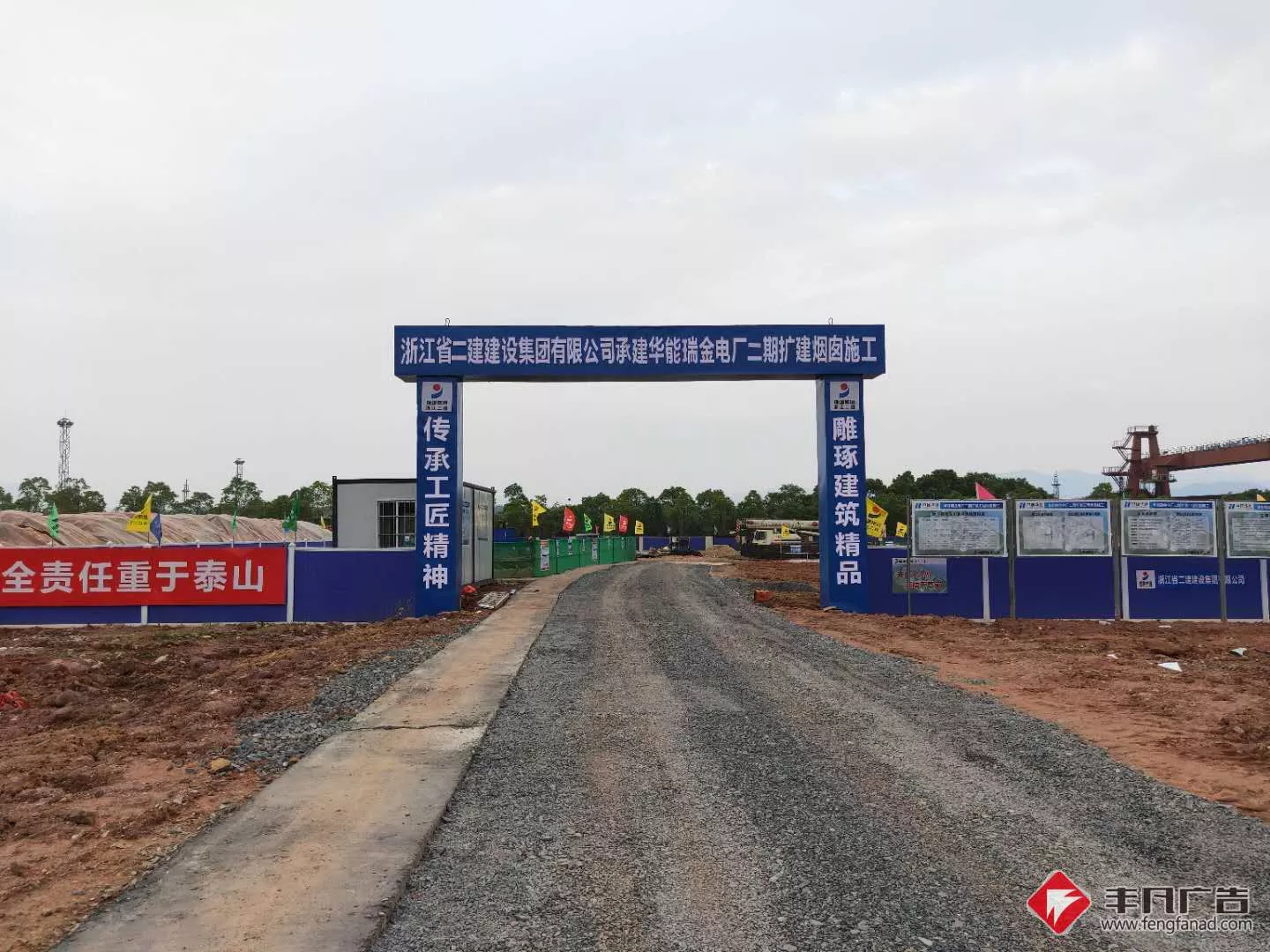 赣州工地广告《工地大门》浙江二建华能瑞金电厂项目.jpg