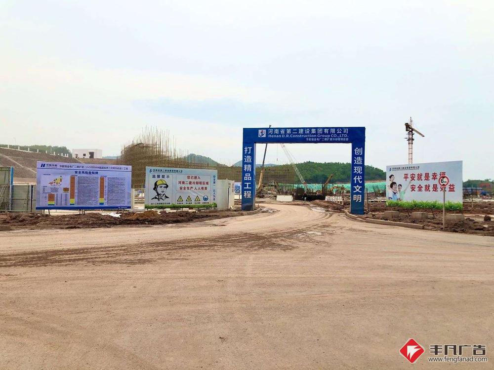 赣州工地广告《工地大门》河南二建华能瑞金电厂项目部.jpg