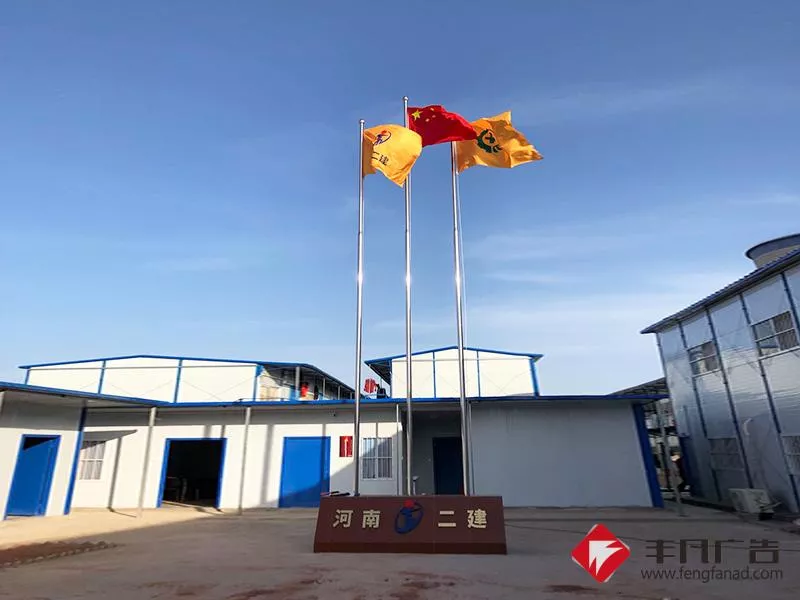 河南二建项目部旗台和司旗.jpg