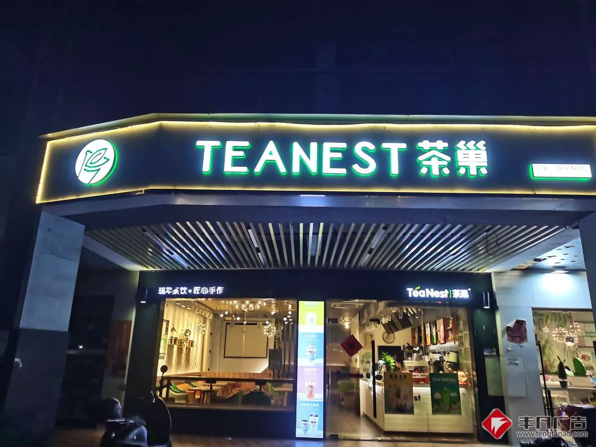 茶巢赣州九方店招牌.jpg