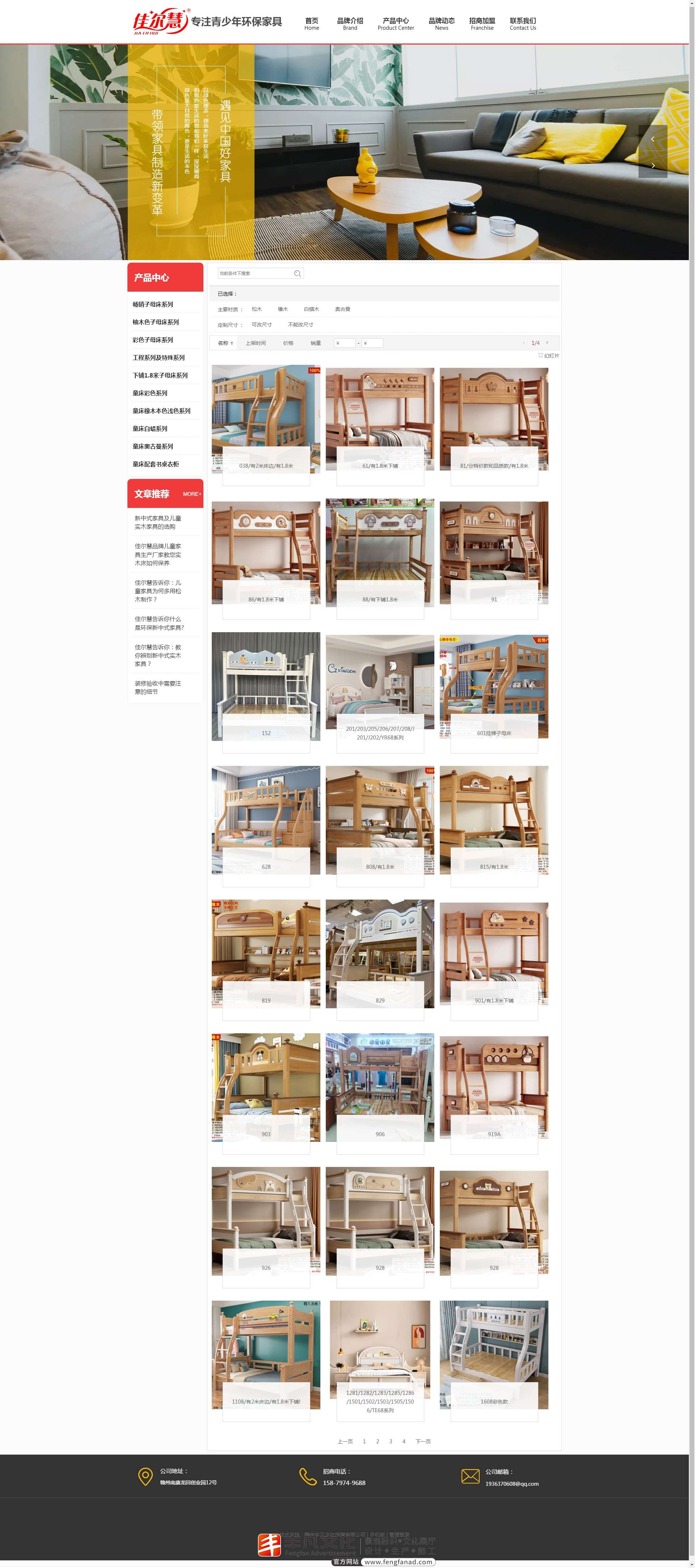 全部分类 - 佳尔慧儿童家具-专注青少年儿童环保家具.jpg