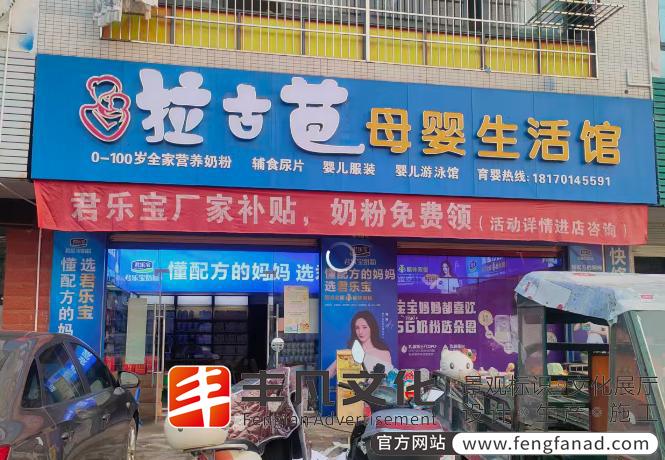 拉古芭母婴连锁品牌店铺招牌施工02.jpg