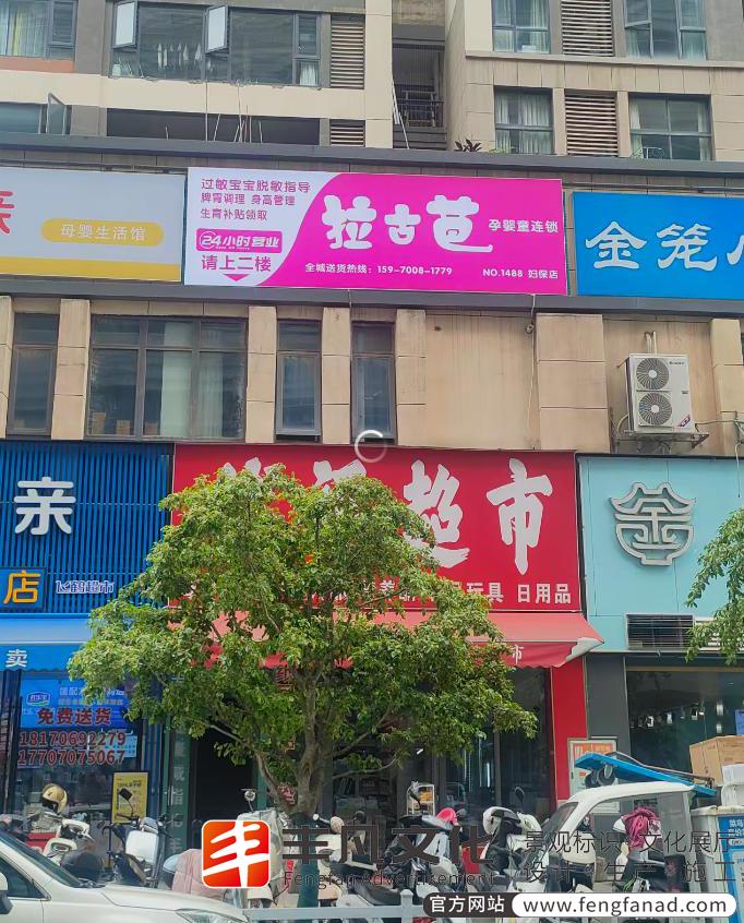 拉古芭母婴连锁品牌店铺招牌施工01.jpg