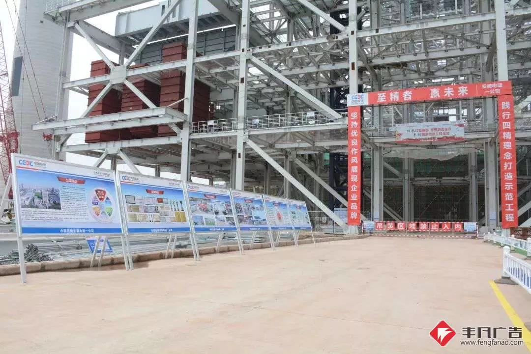 入口展板-中国能建安徽电建一公司华能秦煤瑞金电厂.jpg