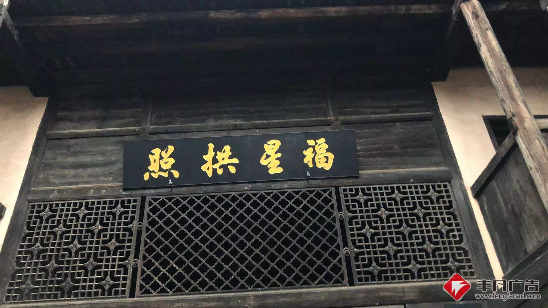 赣州匾额雕刻《福星拱照》木板雕刻.jpg