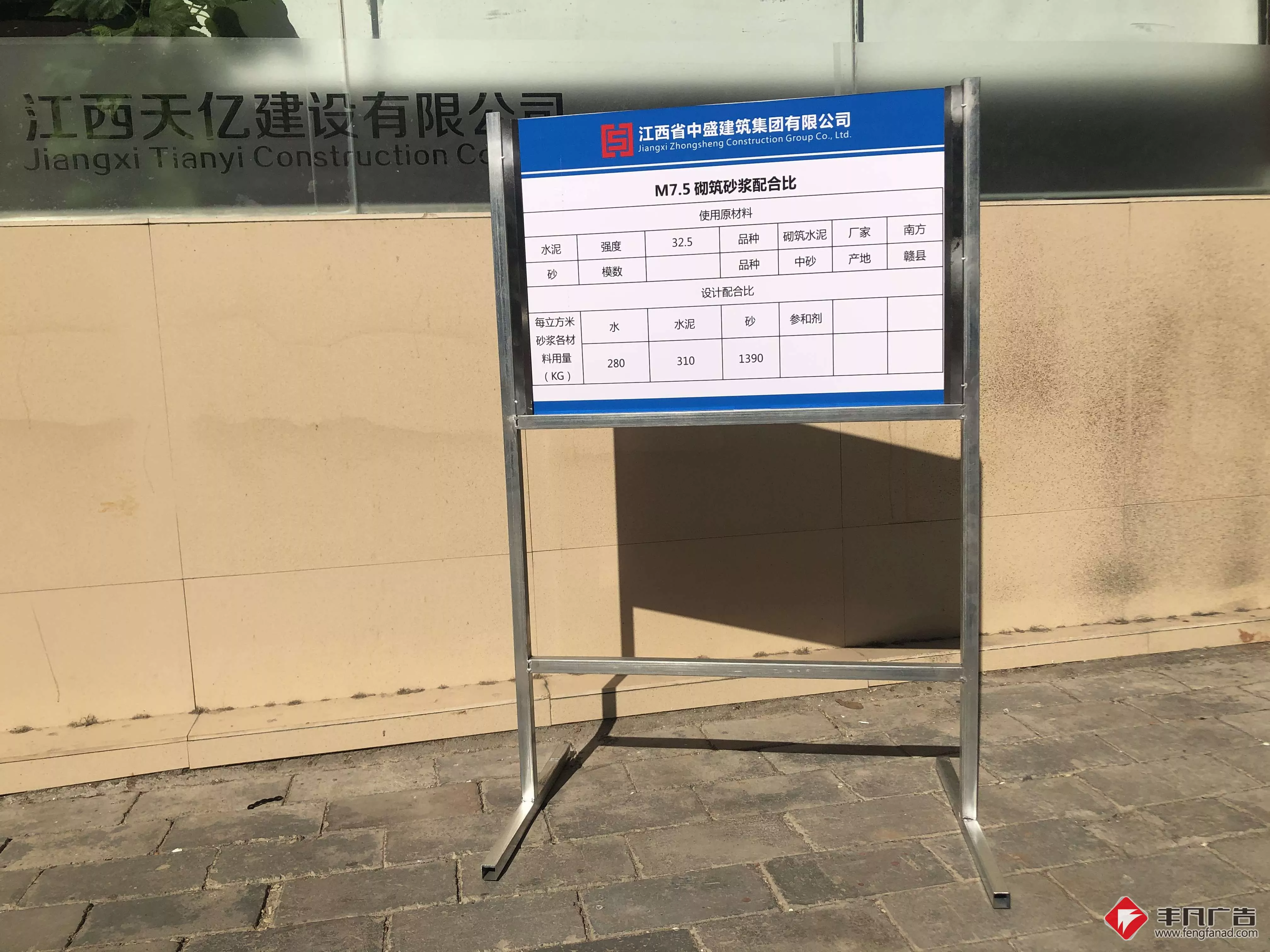 工地广告砂浆配合比标识牌活动支架.jpg