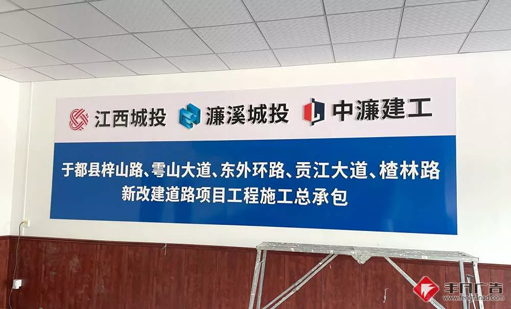 中濂建工工地项目部会议室背景墙.jpg