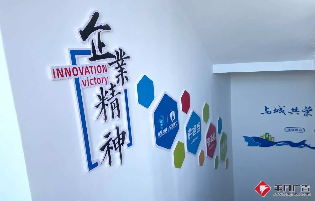 中濂建工企业精神文化墙.jpg