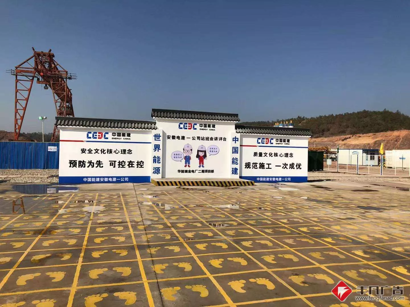 安徽电建一公司华能瑞金电厂二期施工班前讲评台.jpg