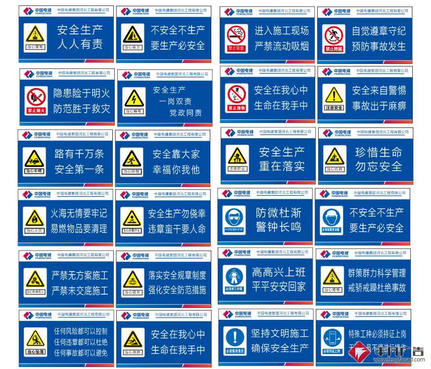 中国电建河北工程华能瑞金电厂二期施工安全文明标识牌警示牌