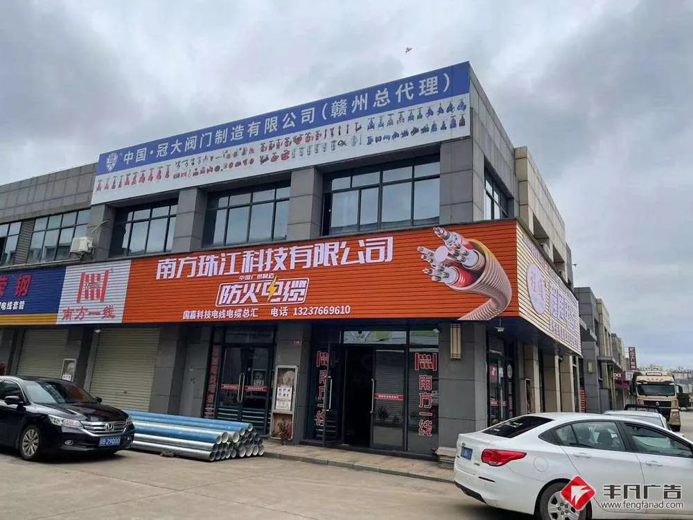 赣州丰凡广告-南方珠江科技电缆线招牌门头设计制作