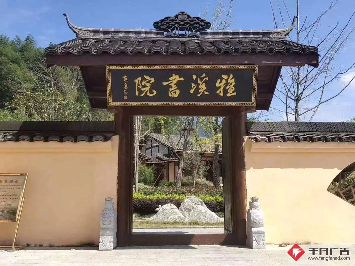 雅溪书院木牌匾制作安装书法雕刻牌匾 赣州全南雅溪古村项目.jpg