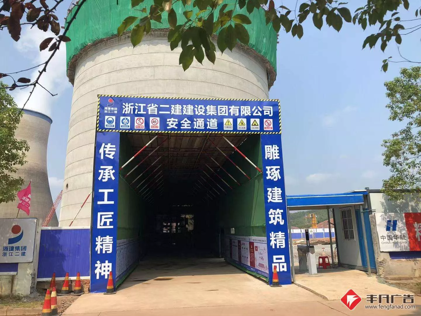 浙江二建华能瑞金电厂二期施工安全通道.jpg