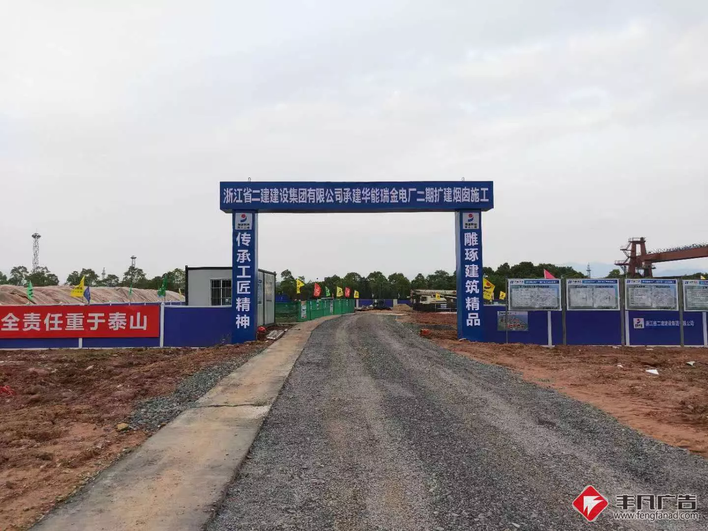 浙江二建华能瑞金电厂二期施工地门头.jpg
