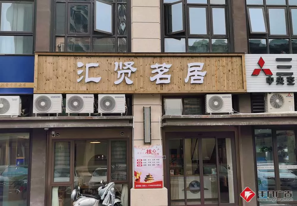 赣州-汇贤茗居-防腐木复古招牌.jpg