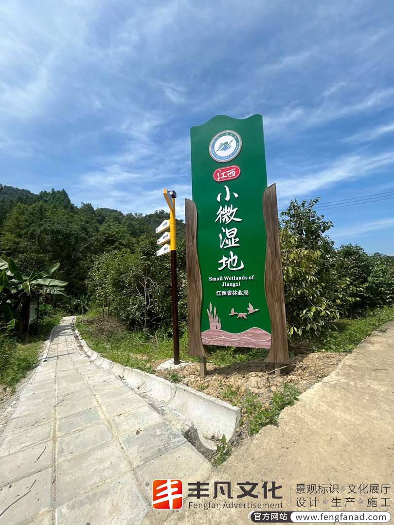 全套小微湿地科普标识牌、宣传栏、万向指导示牌、精神保垒、树牌、科普铭牌、安全警示牌、科普宣传牌。01.jpg