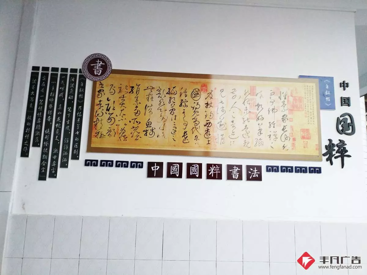 校园文化墙《中国书法》大公路第二小学02.jpg