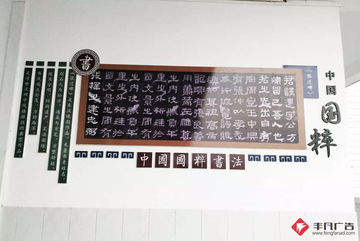 校园文化墙《中国书法》大公路第二小学01.jpg