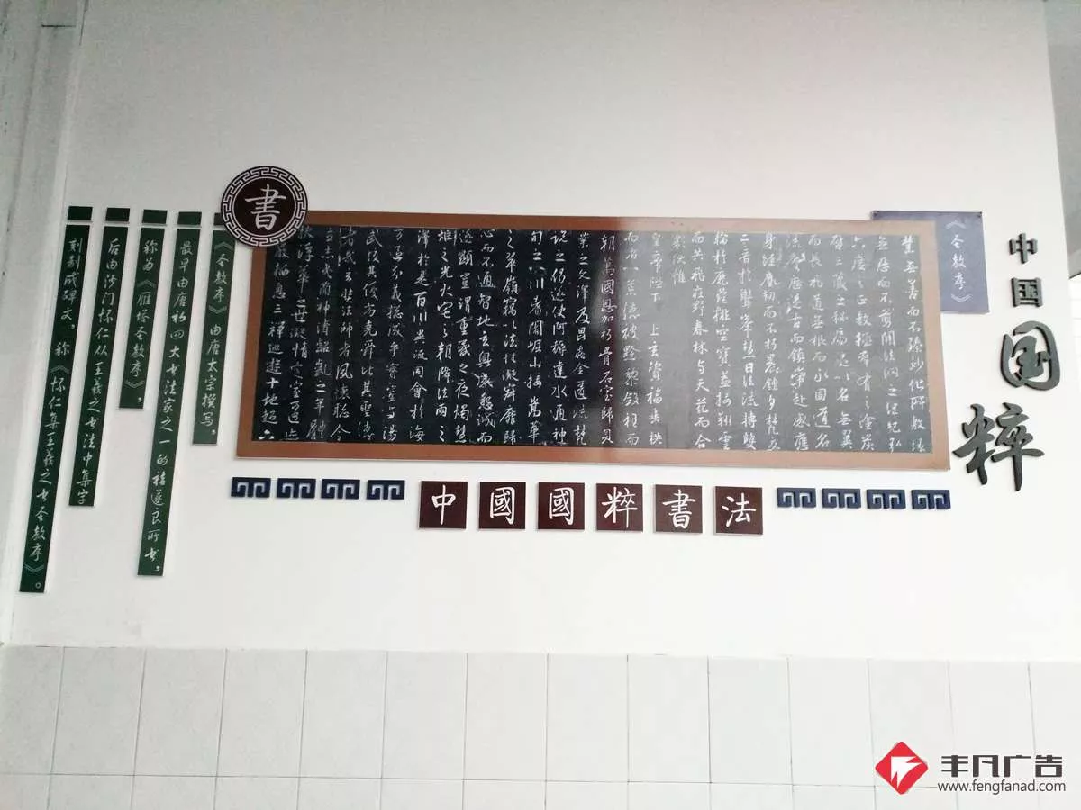 校园文化墙《中国书法》大公路第二小学03.jpg