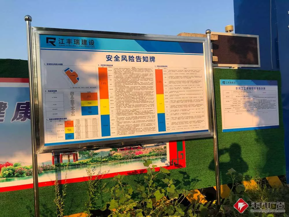 工地广告安全风险告知牌.jpg