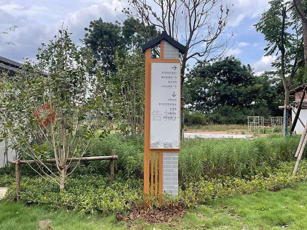 边斜村导视系统标识