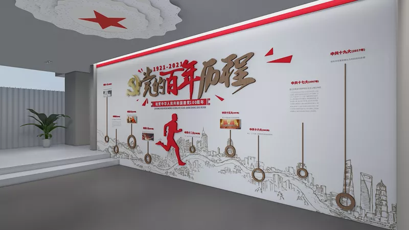 党建展厅设计