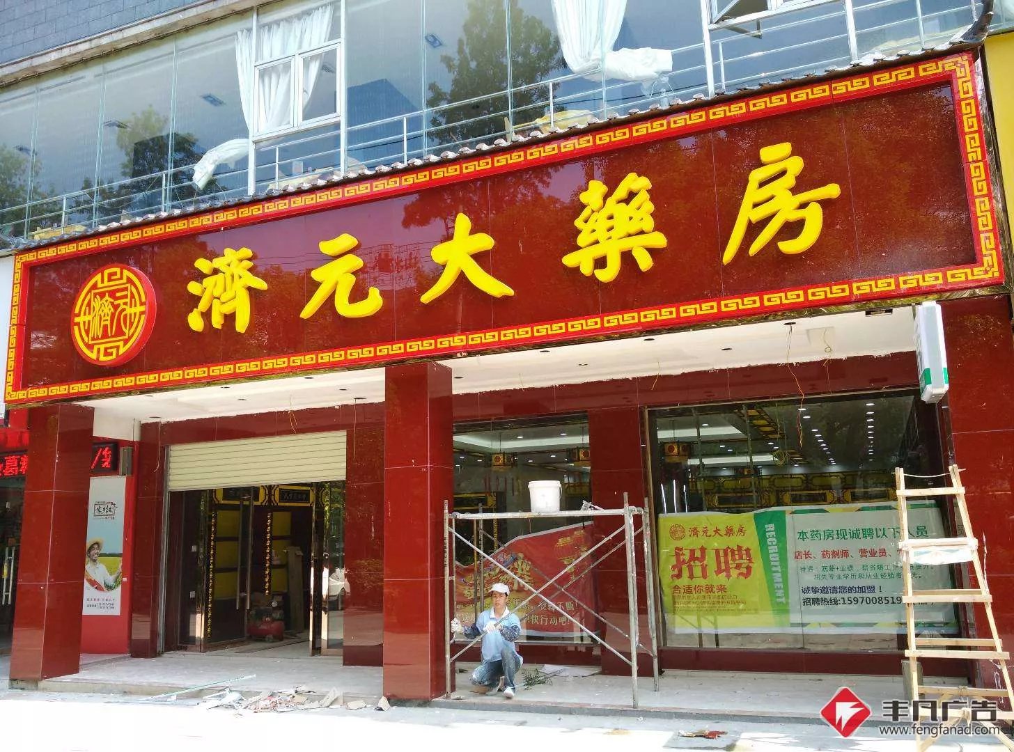 赣州店招牌制作-济元大药房红旗大道店.jpg