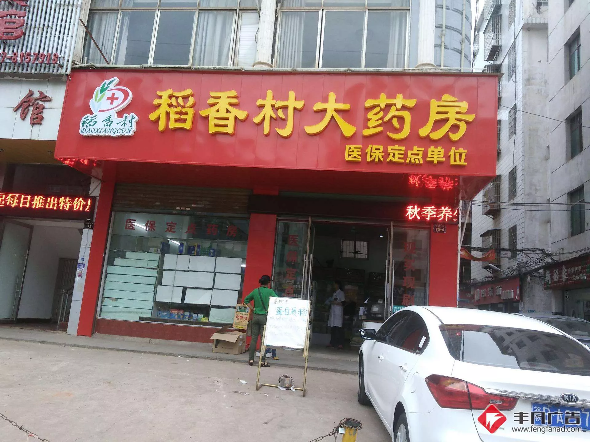 赣州店招牌制作-稻香村大药房沙河店.jpg