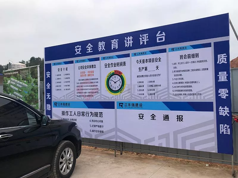 工地项目班前讲评台
