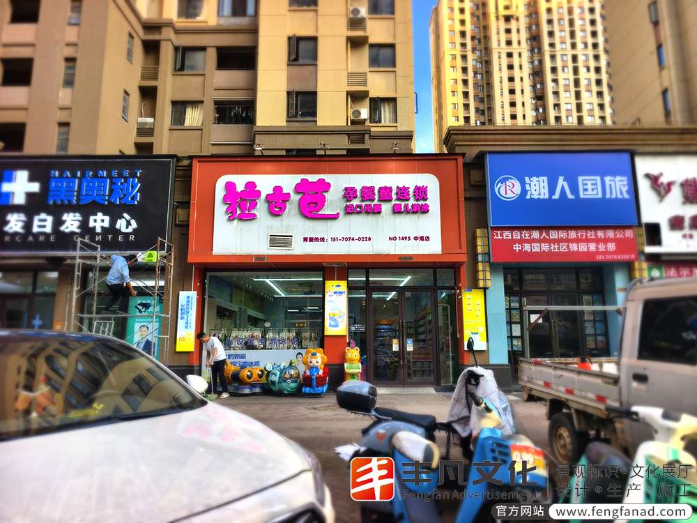 拉古芭母婴连锁品牌店铺招牌施工.jpg