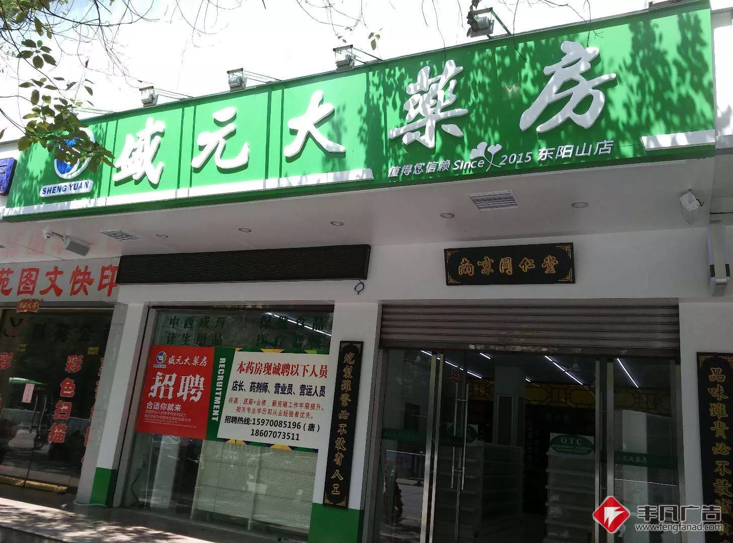 赣州店招牌制作-盛元大药房东阳山店.jpg