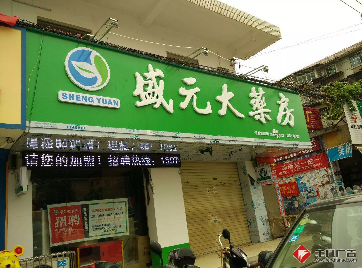 赣州店招牌制作-盛元大药房湖边店.jpg