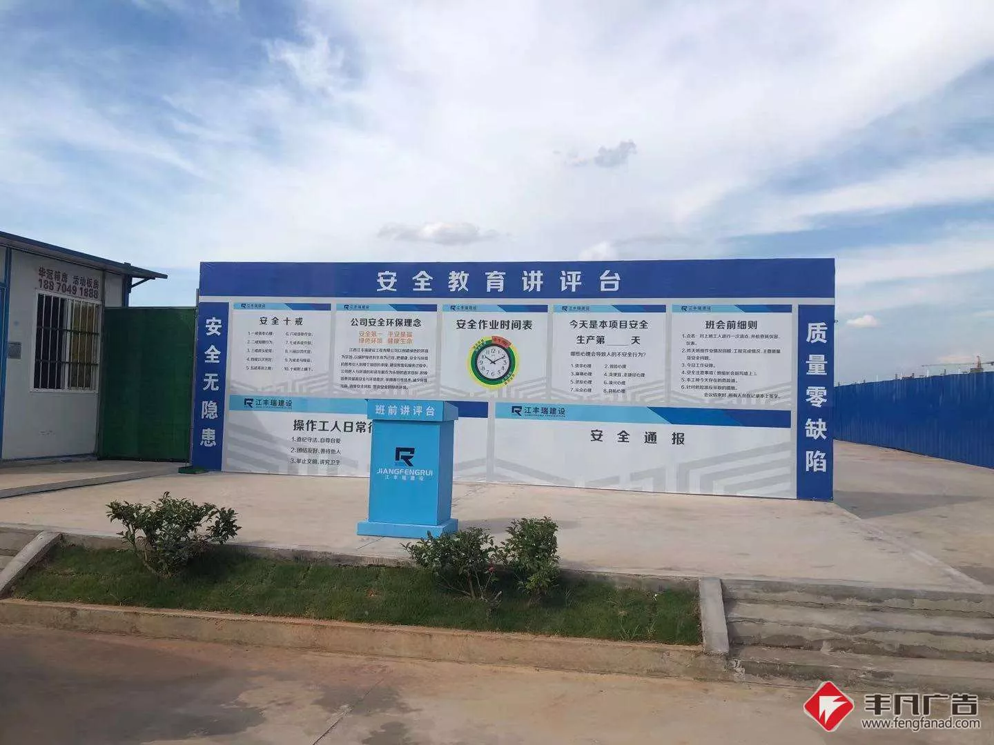 赣州工地广告《班前讲评台》.jpg