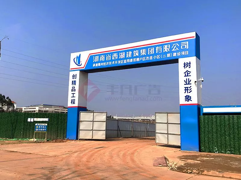 铝塑板工地大门形象