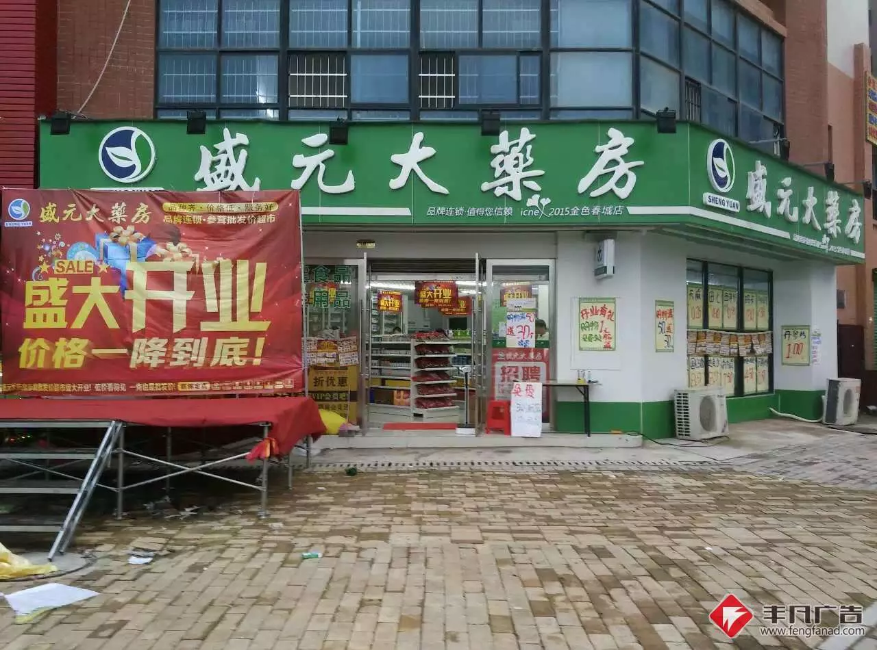 铝塑板招牌盛元大药房龙都店.jpg