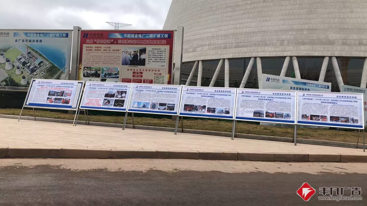赣州工地广告《不锈钢宣传栏 海报展示架》河南二建华能瑞金电厂项目部.jpg