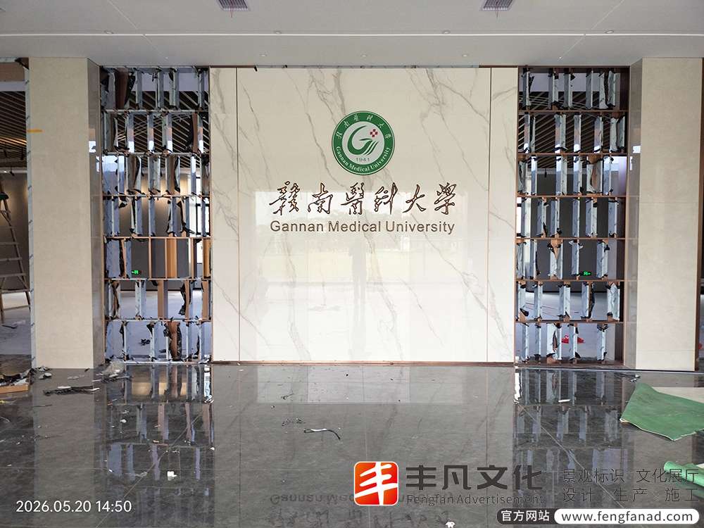 赣南医科大学综合楼大厅形象墙-三维电镀亚光玫瑰金精工字.jpg