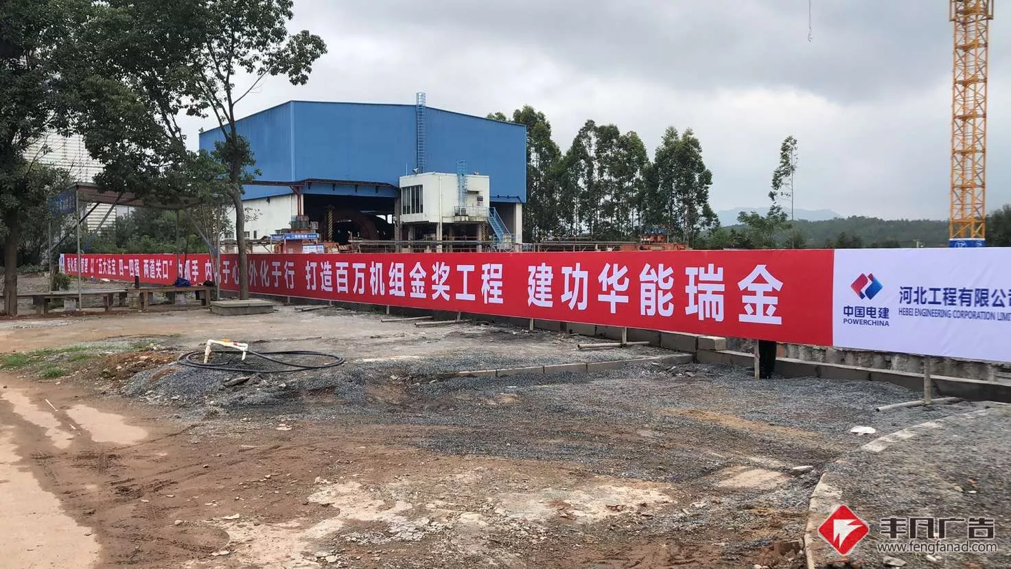 赣州工地广告《条幅标语》河北工程华能瑞金项目部.jpg